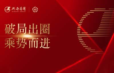 南宫娱乐集团2024年度总结大会盛大举行！！